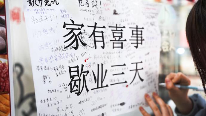 小吃店老板結婚留假條,學生寫滿祝福