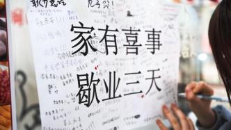 小吃店老板結婚留假條，學生寫滿祝福