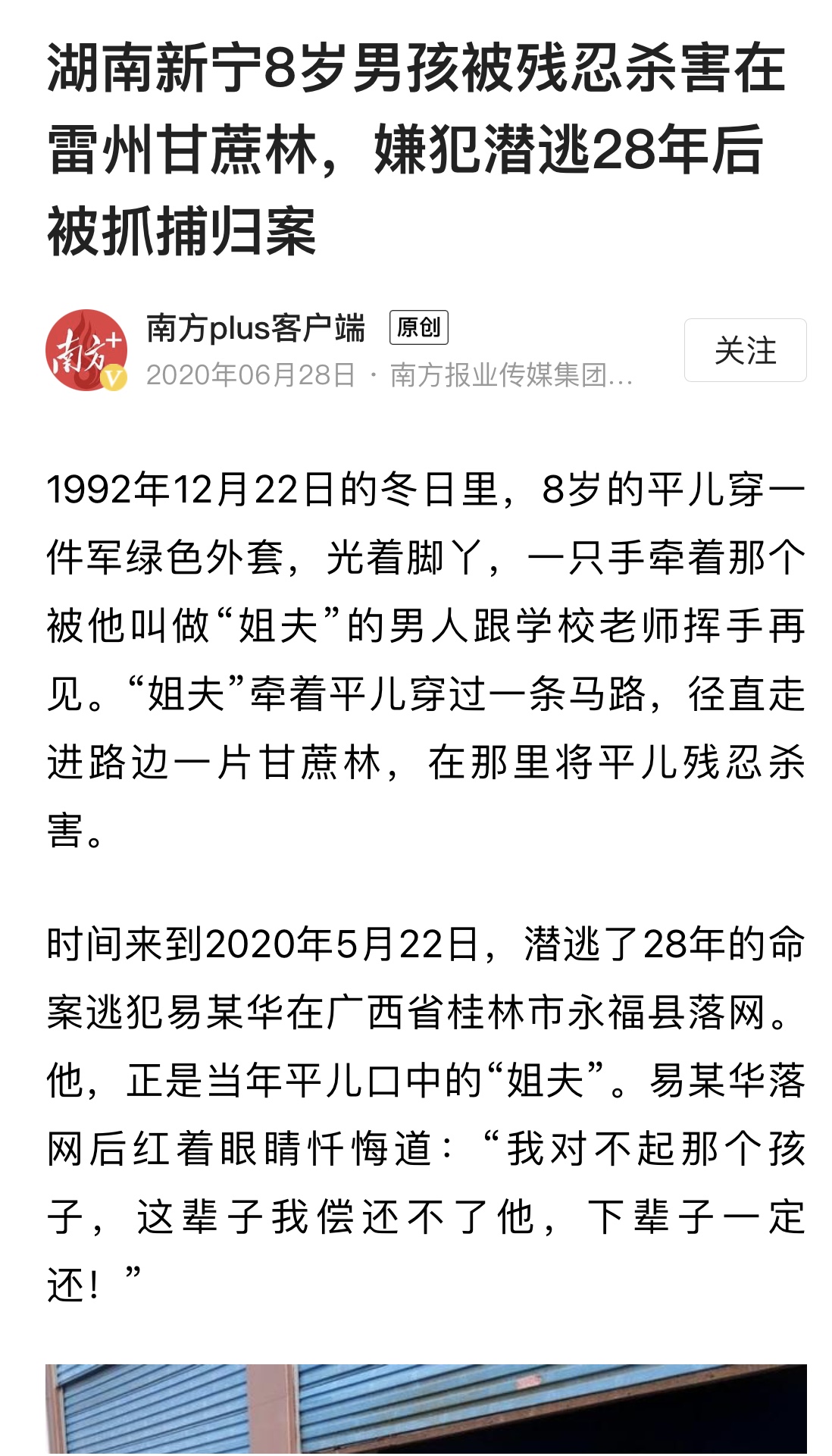 据媒体报道，易某华落网后曾忏悔，“我对不起那个孩子，这辈子我偿还不了他，下辈子一定还！”