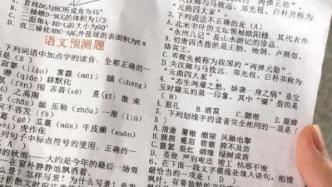 中青报评青岛教师招聘考试疑泄题：任何疑点都应得到严肃回应