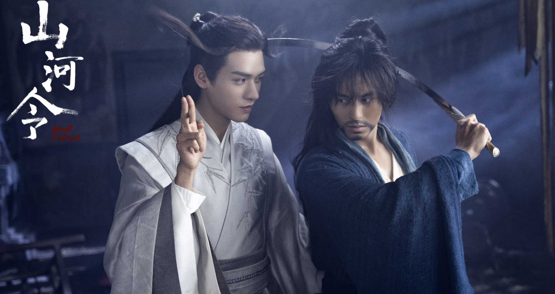耽改剧《山河令》剧照