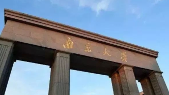 南京大学回应碎尸案家属起诉：尊重司法程序