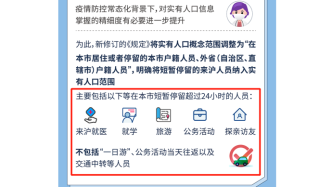 上海市政府网站：“在沪停留超24小时需强制登记”系误读