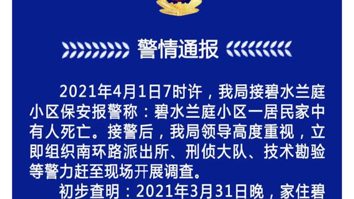 鎮江丹陽警方：一男子勒死妻女，留下遺書在陽臺自縊身亡