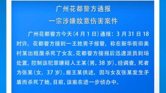 男子在出租屋殺死女友后報警，廣州花都警方通報已控制嫌疑人