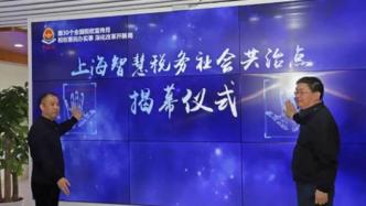 上海产业园区首个税收共治服务点启用，可体验多种“黑科技”
