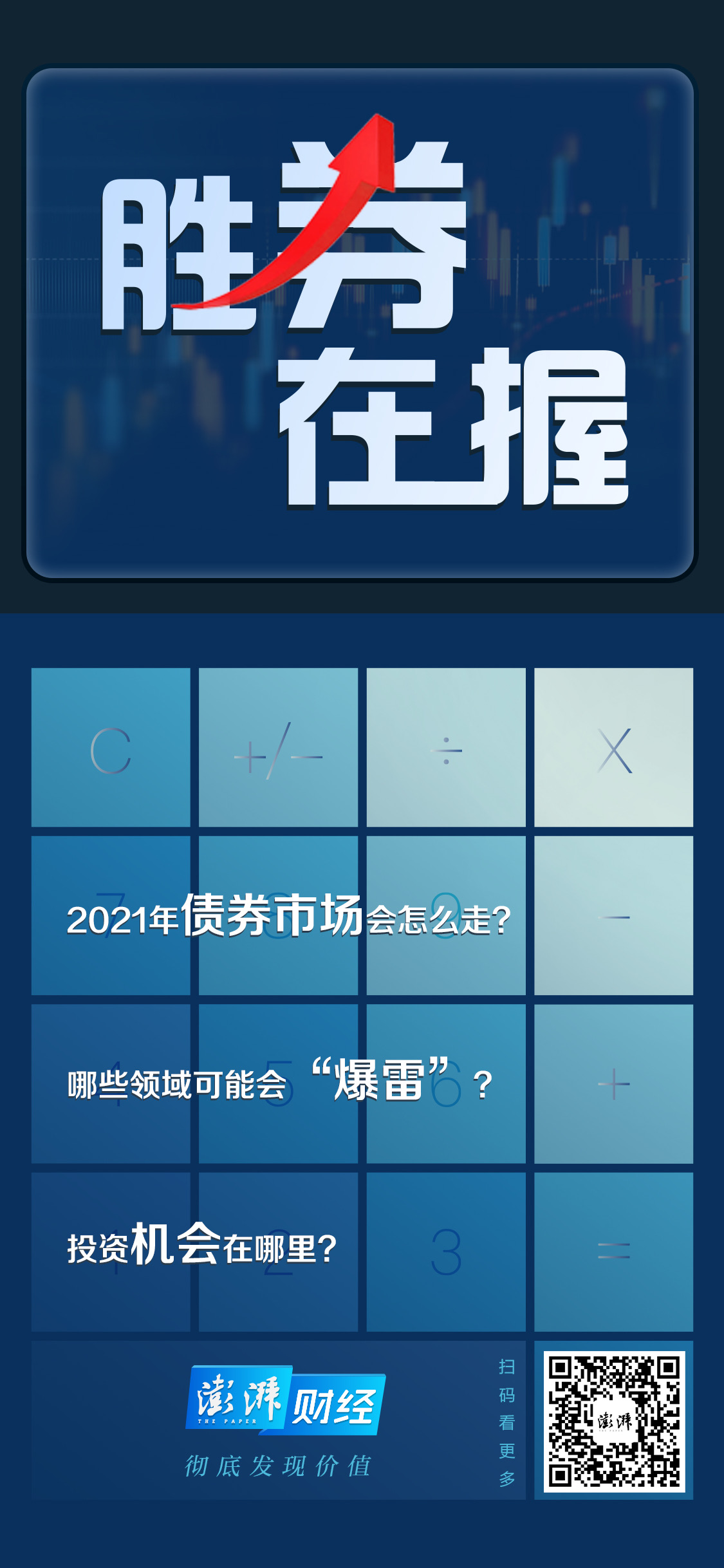 胜券在握｜东方引擎总经理：如何从垃圾债中“沙里挑金”？