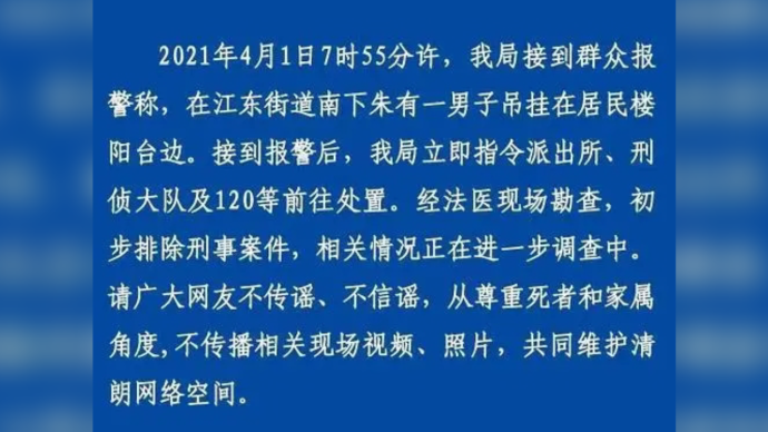 浙江义乌一男子吊挂居民楼阳台边死亡警方初步排除刑案