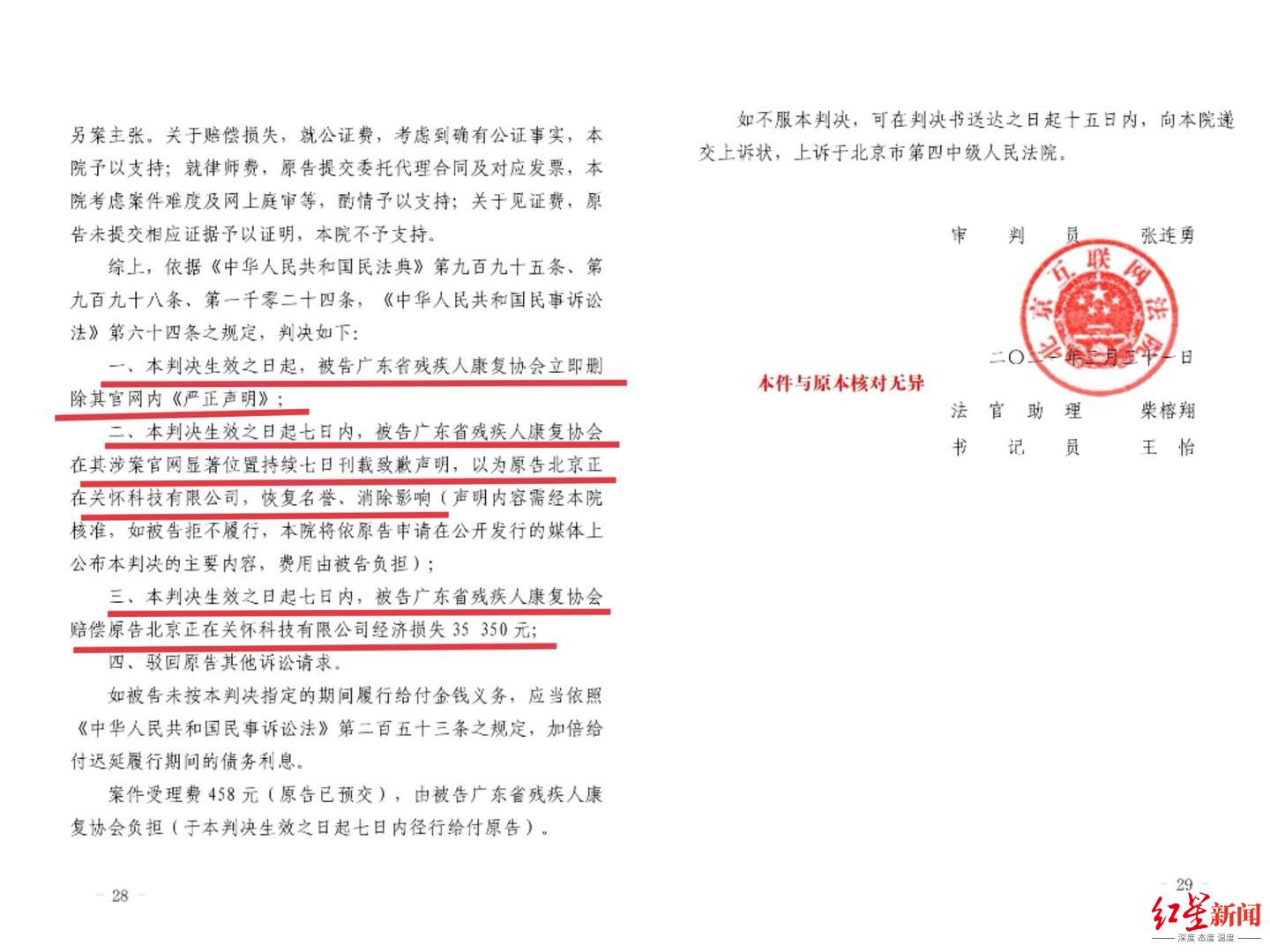 北京互联网法院判决广东省残疾人康复协会道歉、赔偿