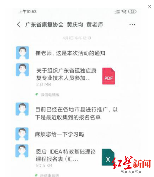 去年4月1日，广东省残疾人康复协会工作人员通过微信将《通知》告知“恩启特教平台”工作人员
