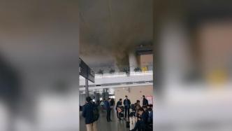 南京禄口机场候机厅冒浓烟，工作人员：不影响航班