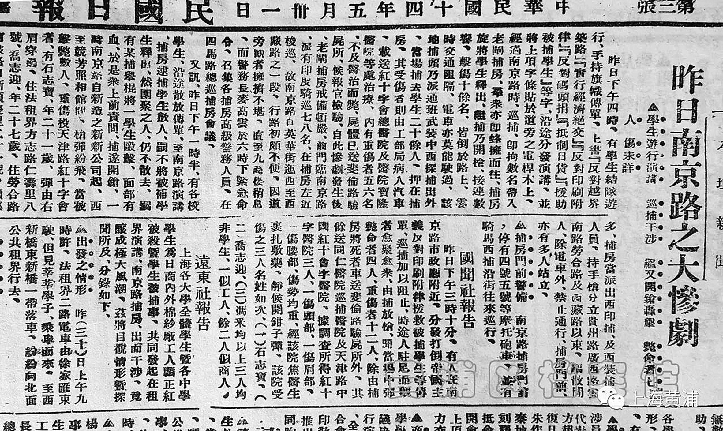 《民国日报》刊登五卅惨案消息 图片来自上海市地方志办公室官网