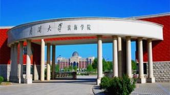 南开大学与天津市滨海新区签署共建南开大学滨海校区协议