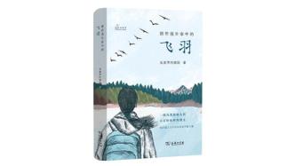 新书《那些我生命中的飞羽》发布：走进鸟类救助师的别样人生