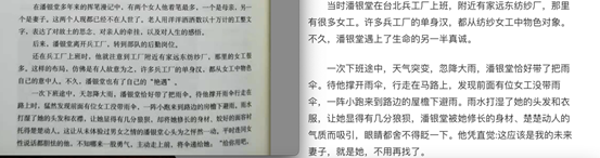 图1，《一支小雨伞》（右）和《台湾老兵口述历史》（左）一书中部分内容比对。