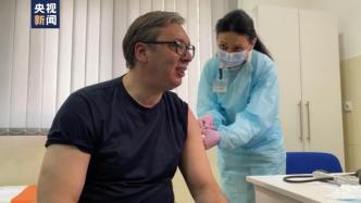 塞尔维亚总统接种中国新冠疫苗：感觉很棒