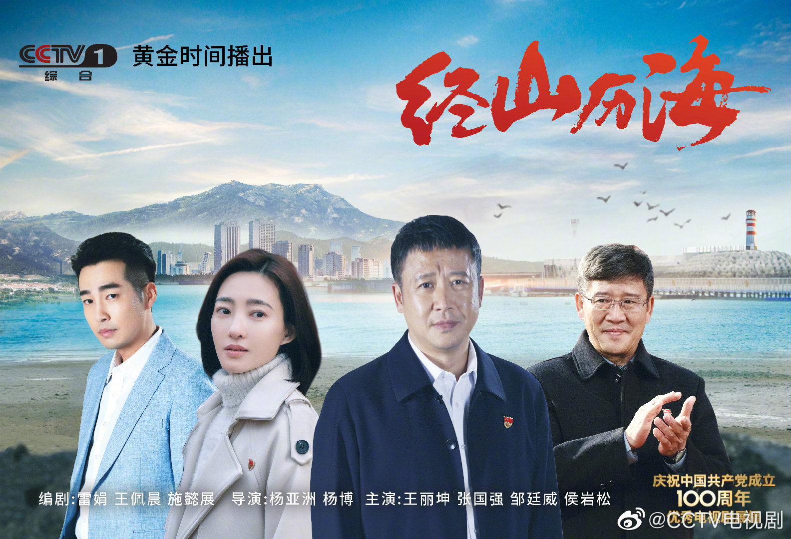 电视剧经山历海展现基层党员群体的工作生活