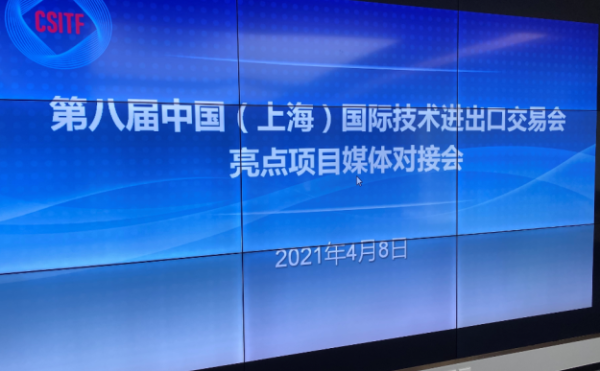 4月8日,在上交会组委会召开的亮点项目媒体对接会上,一批企业的创新成果和亮点展品提前曝光。澎湃新闻记者 俞凯 摄
