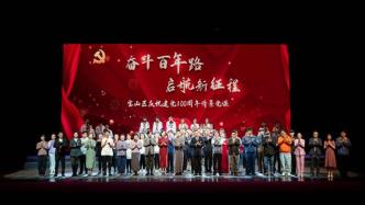 变讲台为舞台106人参演，上海宝山创新情景党课正在巡演