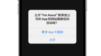 苹果iOS14隐私新规为何严格？跟踪数据需先获用户许可