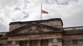 英首相发表悼念讲话，唐宁街10号与白金汉宫降半旗致哀