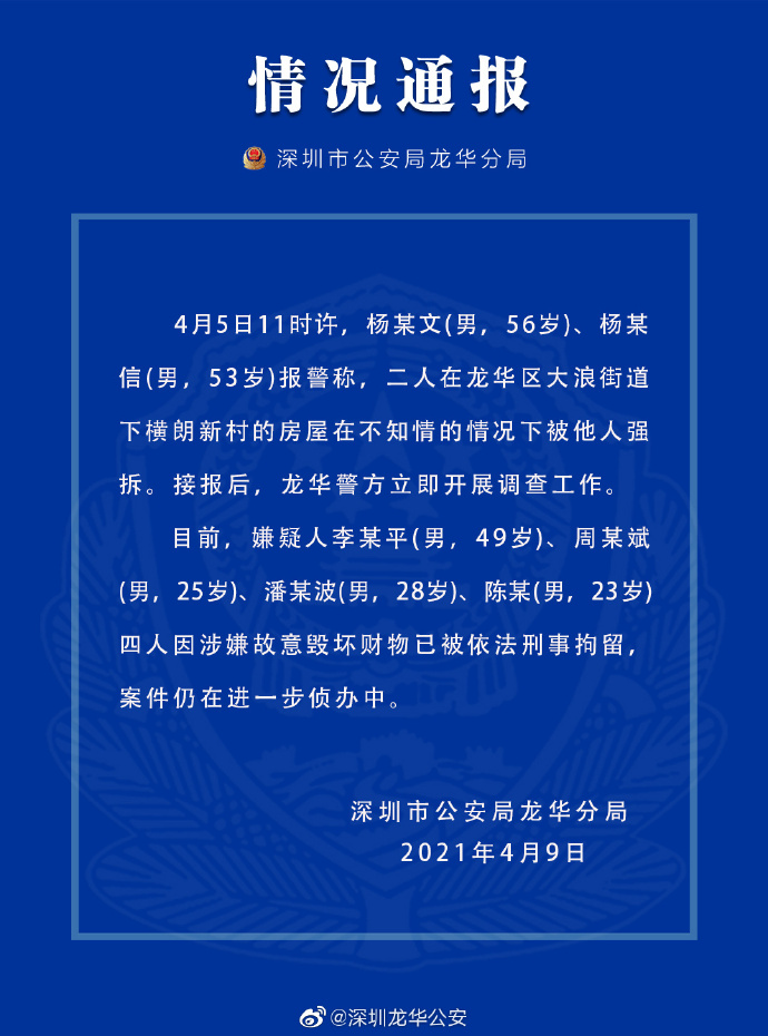 @深圳龙华公安 图
