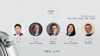 2021宝珀理想国文学奖正式启动：李宗盛、马家辉等任评委