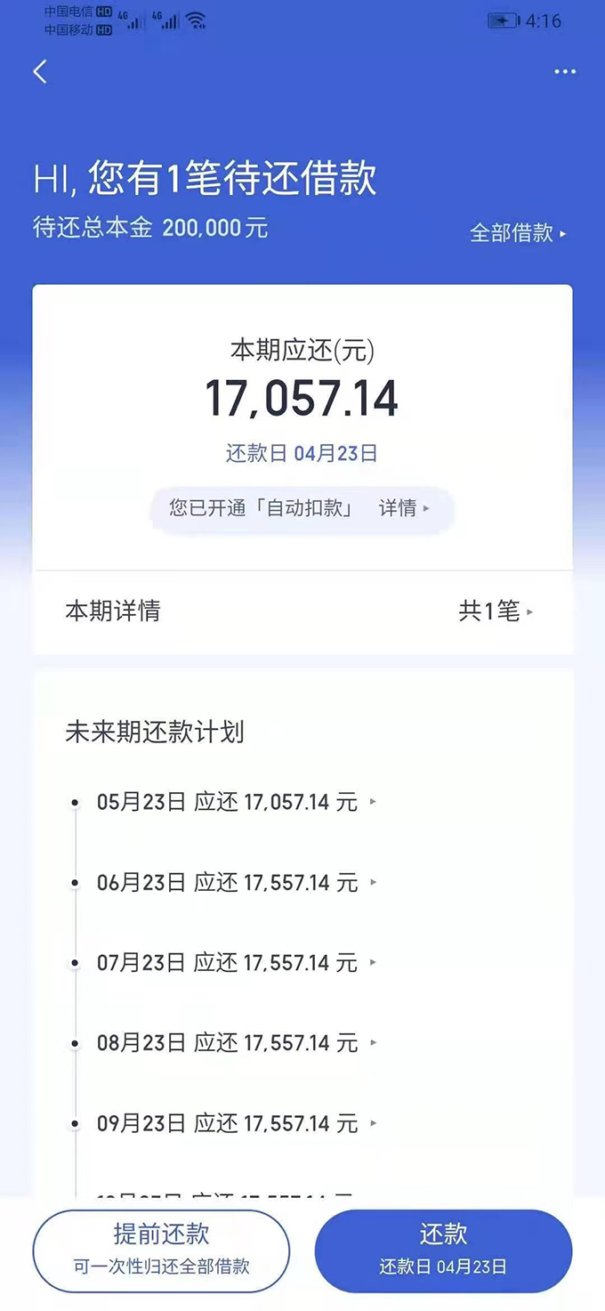 邵某刚失联前发给女友的贷款记录显示,他借了20万元,需在一年内还清。