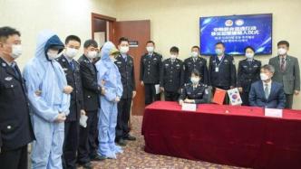 中国警方向韩国移交4名韩国籍红通逃犯