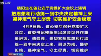 刘新云被查后，山西省委政法委书记主持省公安厅全面工作