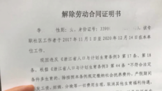 律师解读杭州女子生三胎被单位开除：生育权是基本权利