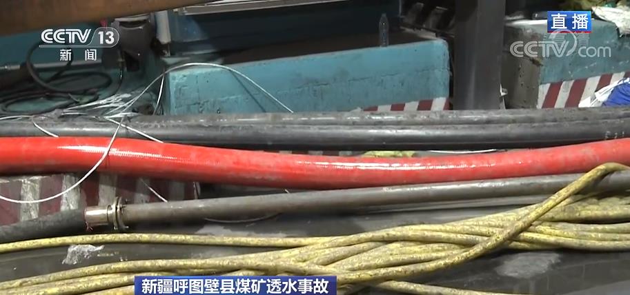 新疆煤矿透水事故每小时总抽水量将可提升至1800立方米