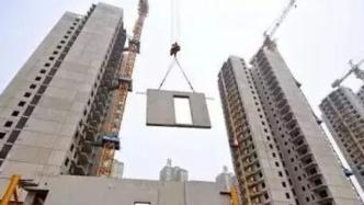 黑龙江：装配式建筑项目可分期交纳土地出让金，奖励容积率