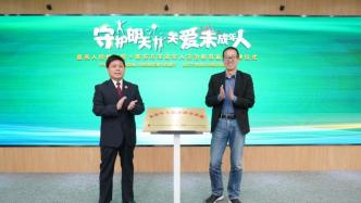 最高检第九检察厅与新东方共建未成年人法治教育基地