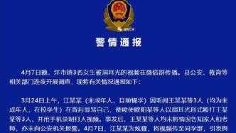 桂阳警方通报3名女生遭多人辱骂围殴：对涉案人员已处理