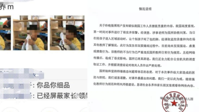 红黄蓝回应男幼师朋友圈发“男童闻脚”照片：已辞退