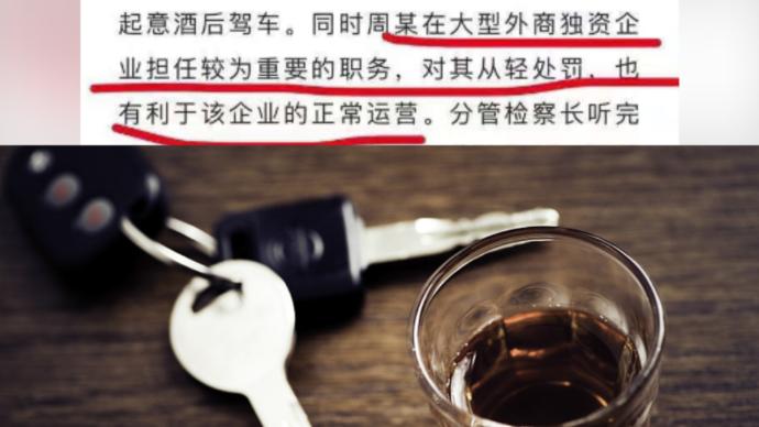 男子醉驾不予起诉，武汉蔡甸区检察院：为利于其企业正常运营
