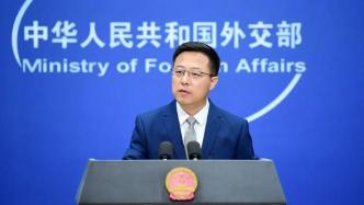 外交部：中方没有把汇率作为工具来应对贸易争端等外部扰动