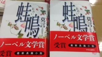 莫言、残雪、史铁生……日本读者偏爱哪种中国当代文学？