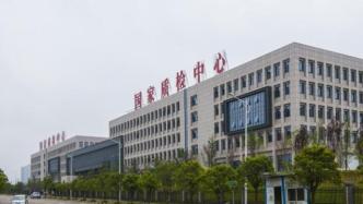 國(guó)家質(zhì)檢中心全稱調(diào)整