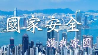 骆惠宁：广大香港同胞需积极履行维护国家安全法定义务