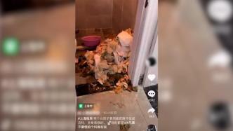 粪便卫生纸堆成小山？上海女租客未付房租失联留下满屋垃圾