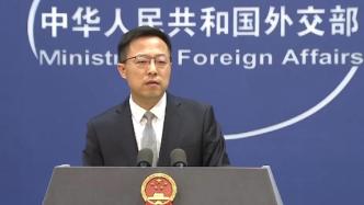 外交部：中方坚决反对任何形式的美台官方往来