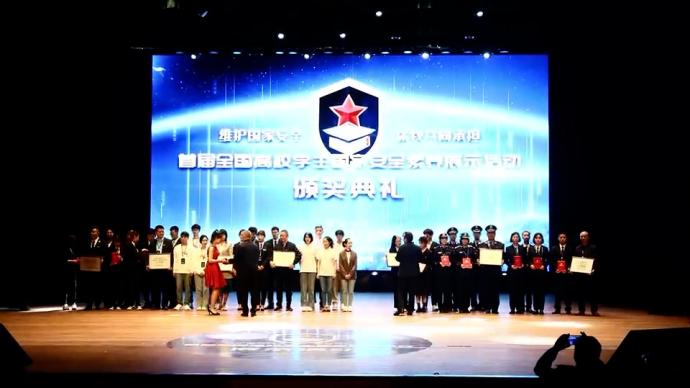 上海交大举行首届全国高校学生国家安全素养展示活动总决赛