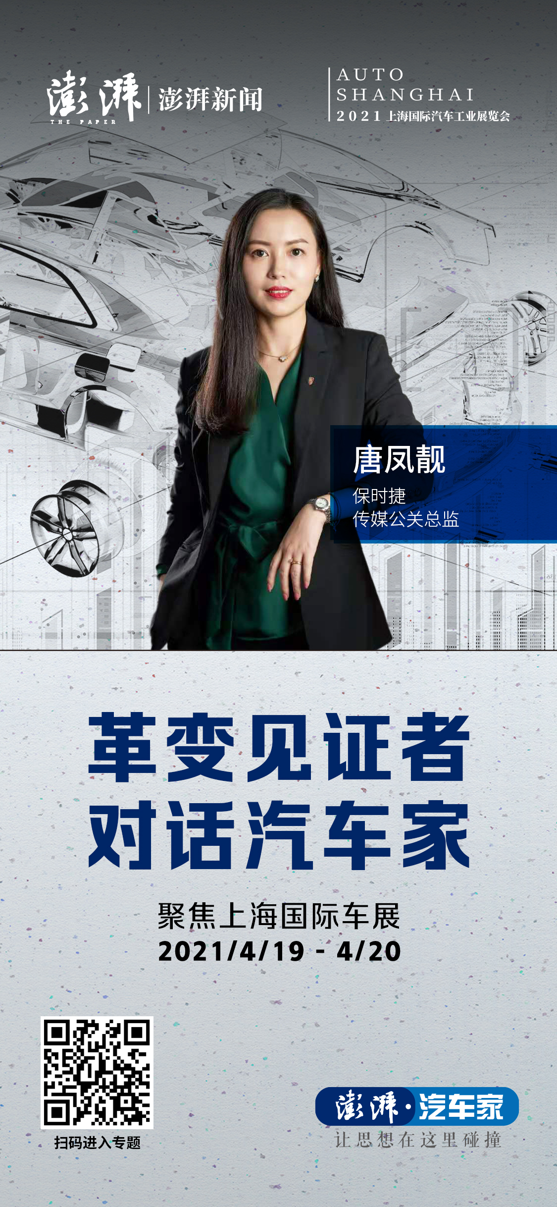 保时捷唐凤靓在中国为中国