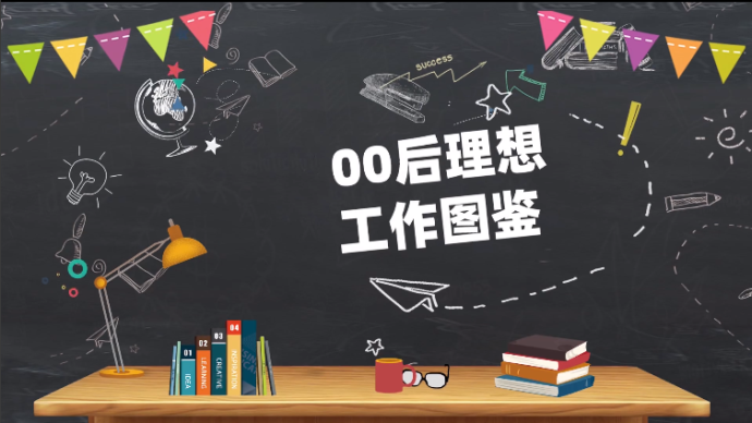 又是一年求职季，“宠物减肥师”等岗位获00后青睐