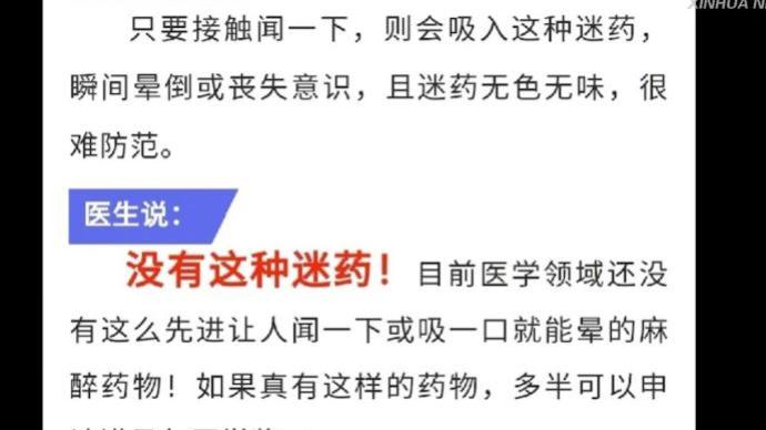 推销香水下迷药？警方：不存在， “一喝就晕”更需警惕