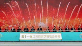 对工业遗产修复再利用，“水泥生花”的江苏园博会在南京开幕