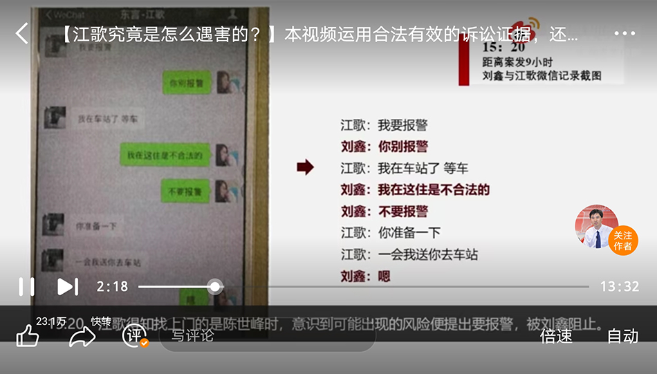 聊天截图显示，江歌曾提出报警。