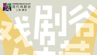 今年戲劇谷不僅“全城有戲”，還有一站式體驗(yàn)“大本營(yíng)”